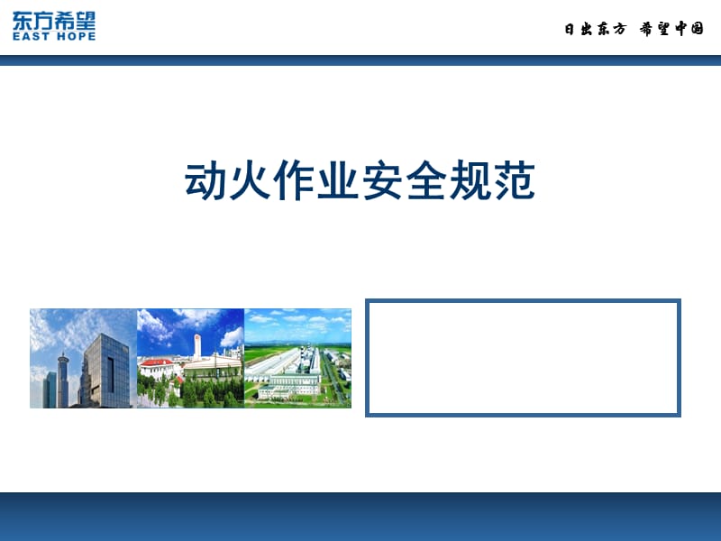 《动火作业安全规范》PPT课件.ppt_第1页