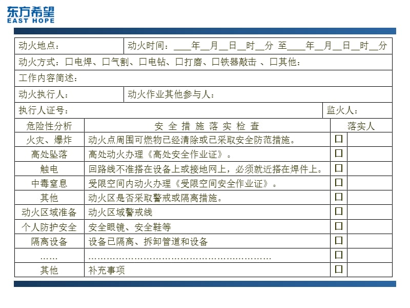 《动火作业安全规范》PPT课件.ppt_第2页