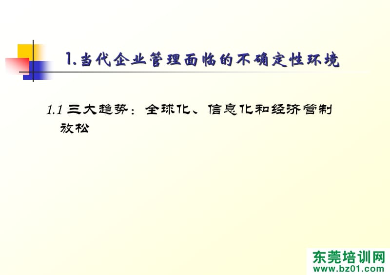 《管理者培训教材》PPT课件.ppt_第3页