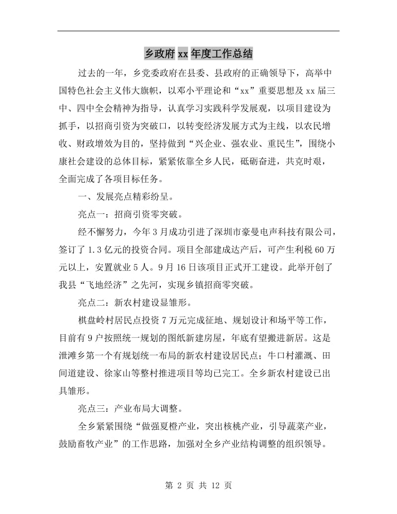 乡政府xx年度工作总结.doc_第2页