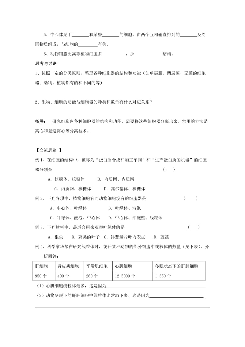 2019-2020年高一生物 3.2《细胞的类型和结构》学案2 苏教版必修1.doc_第2页