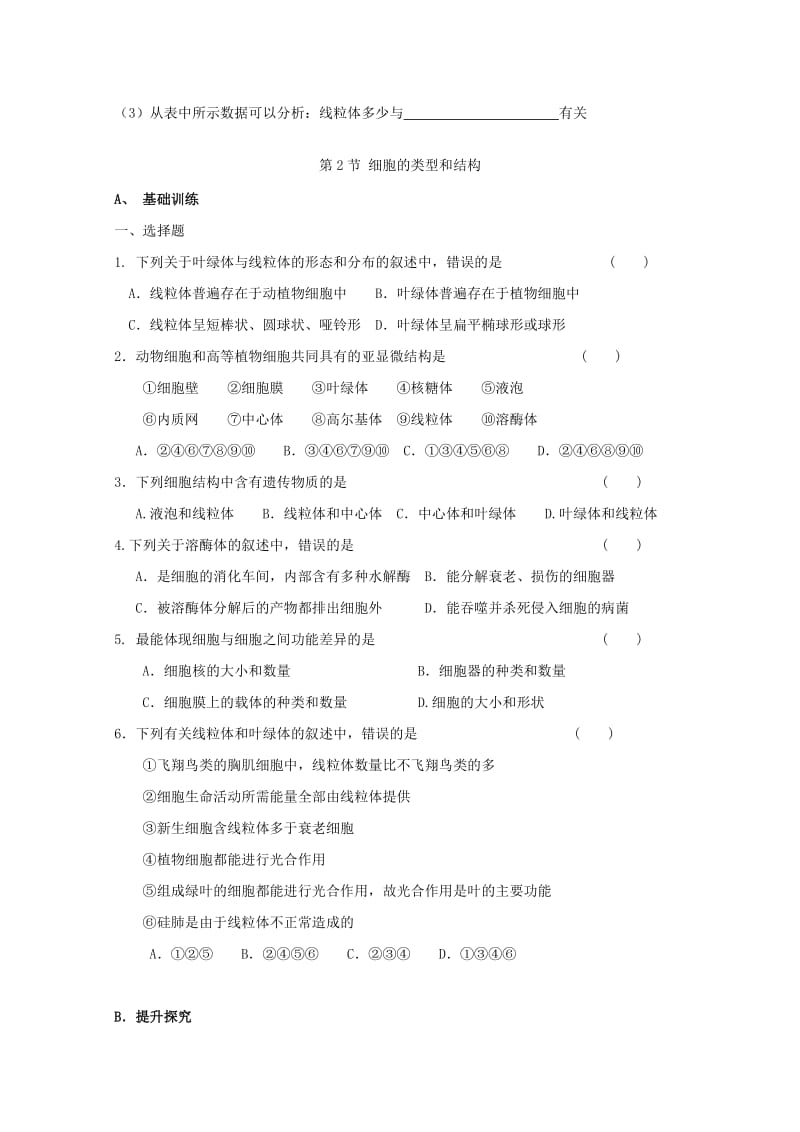 2019-2020年高一生物 3.2《细胞的类型和结构》学案2 苏教版必修1.doc_第3页