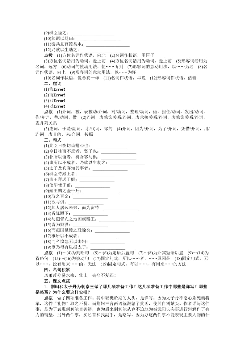 2019-2020年高中语文 第5课 荆轲刺秦王学案 新人教版必修1.doc_第3页