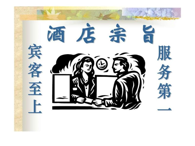 《服务意识培训课程》PPT课件.ppt_第1页