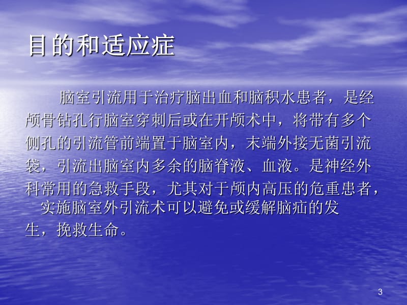 神经外科引流ppt课件_第3页