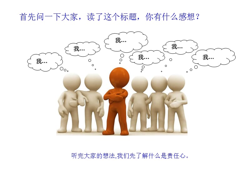 做个有责任心的小学生班会.ppt_第2页