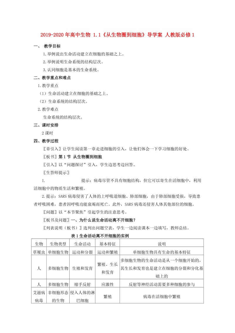 2019-2020年高中生物 1.1《从生物圈到细胞》导学案 人教版必修1.doc_第1页