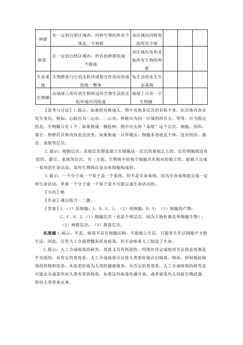 2019-2020年高中生物 1.1《从生物圈到细胞》导学案 人教版必修1.doc_第3页