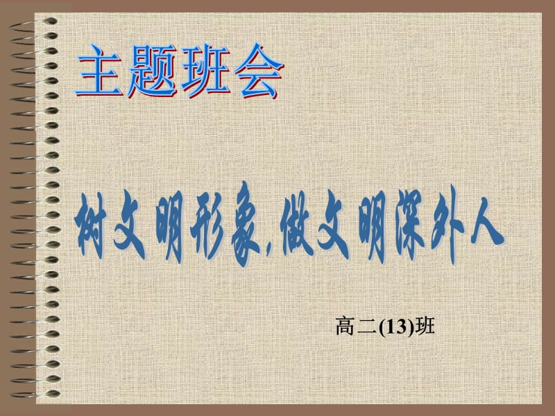 什么是美课件（高中班会课件）.ppt_第1页