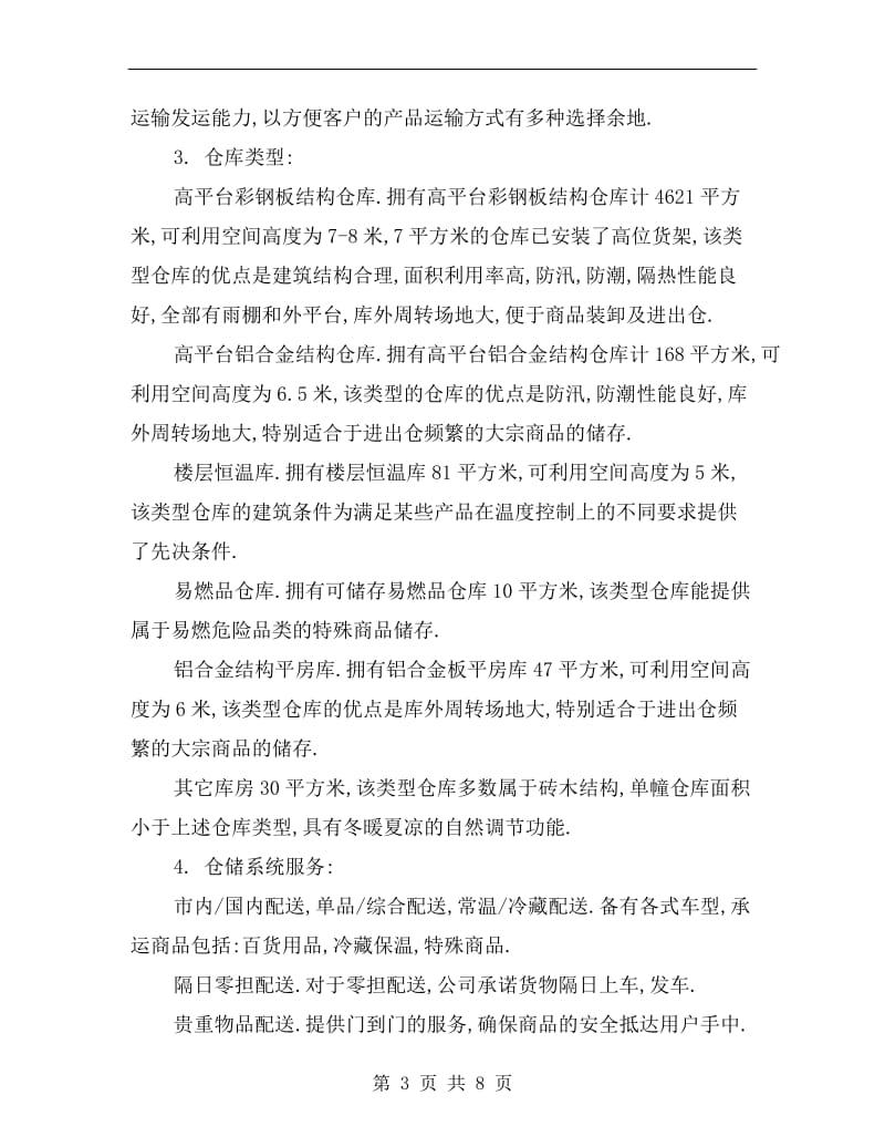 物流专业实习总结.doc_第3页