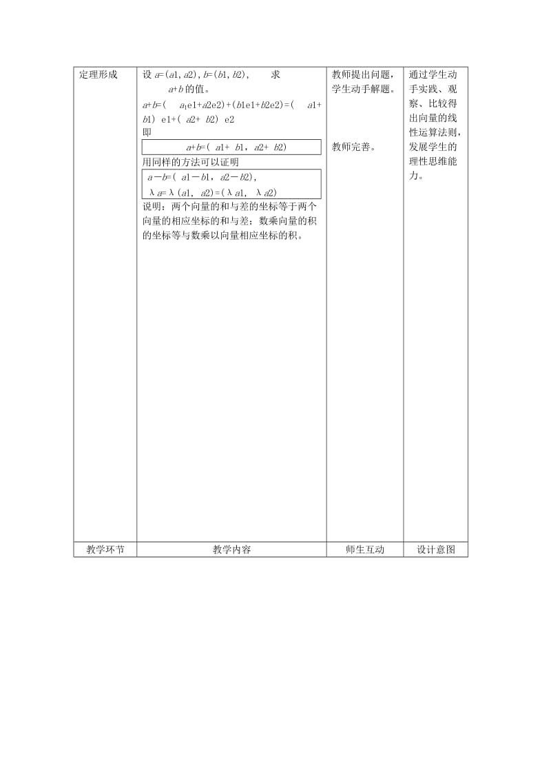 2019-2020年高中数学2.2.2《向量的正交分解与向量的直角坐运算》新人教B版必修4.doc_第2页