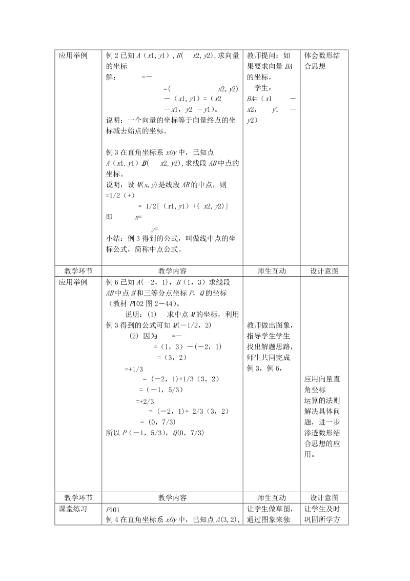 2019-2020年高中数学2.2.2《向量的正交分解与向量的直角坐运算》新人教B版必修4.doc_第3页