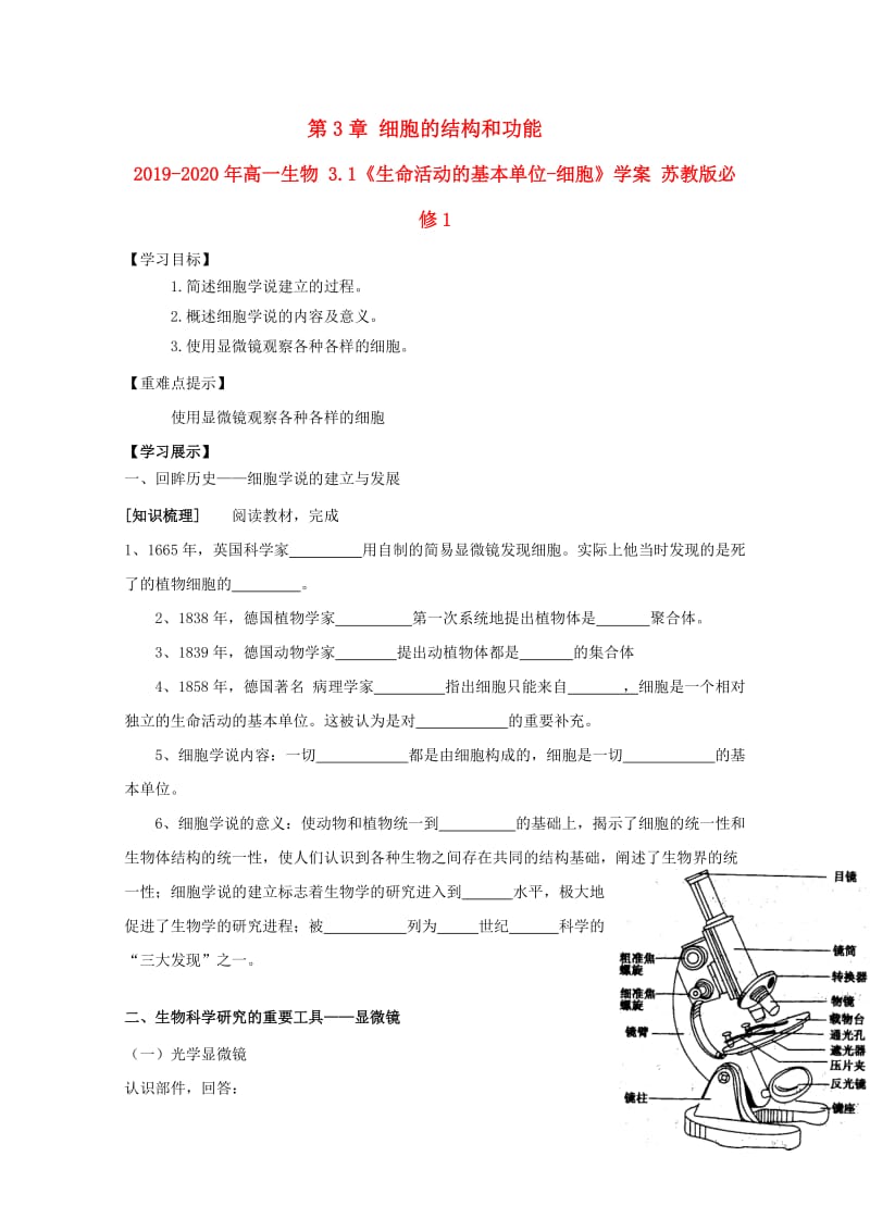 2019-2020年高一生物 3.1《生命活动的基本单位-细胞》学案 苏教版必修1.doc_第1页