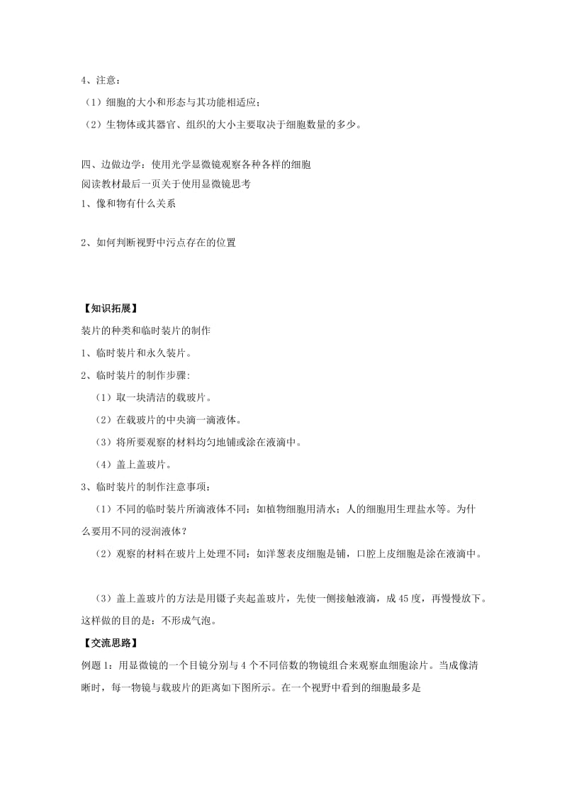 2019-2020年高一生物 3.1《生命活动的基本单位-细胞》学案 苏教版必修1.doc_第3页