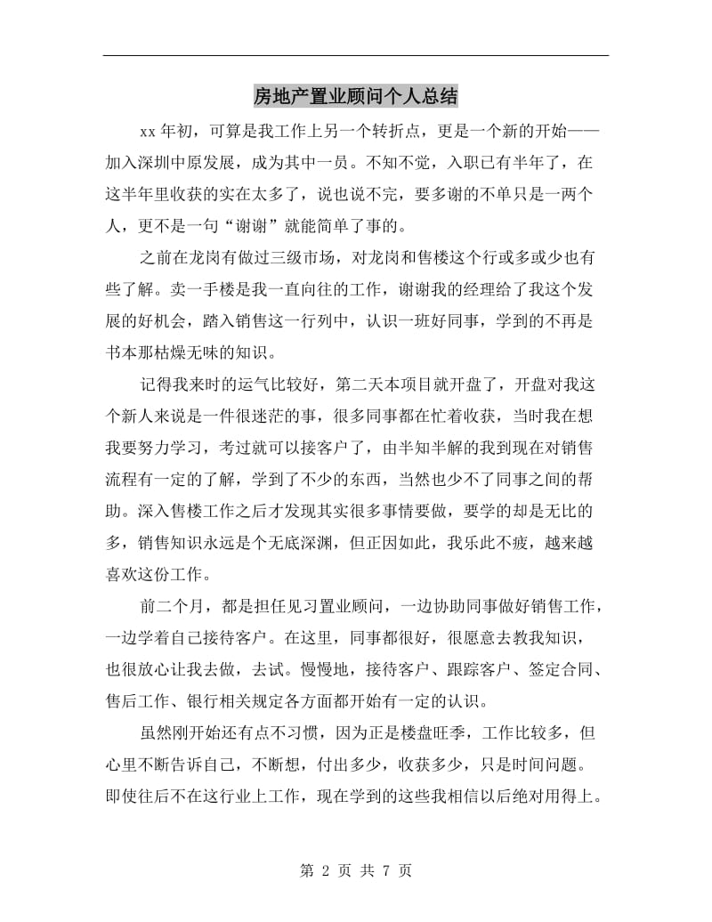 房地产置业顾问个人总结.doc_第2页