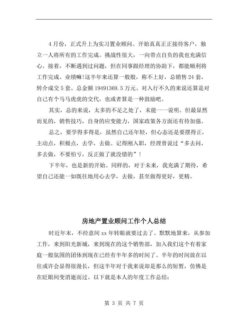 房地产置业顾问个人总结.doc_第3页