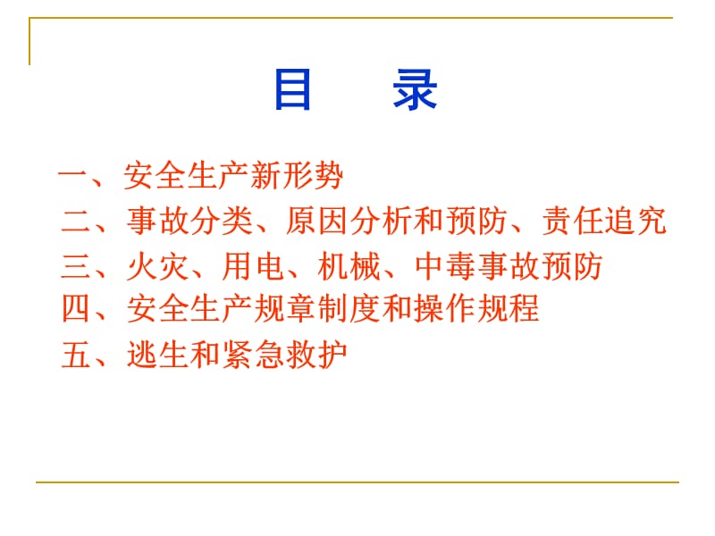 员工安全生产常识讲座.ppt_第3页