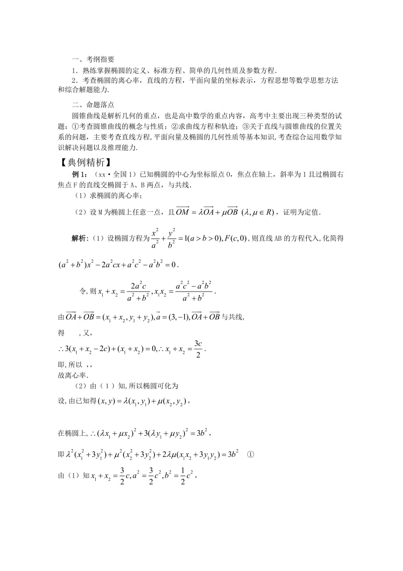 2019-2020年高二数学下 第12章《圆锥曲线》学案 沪教版.doc_第2页