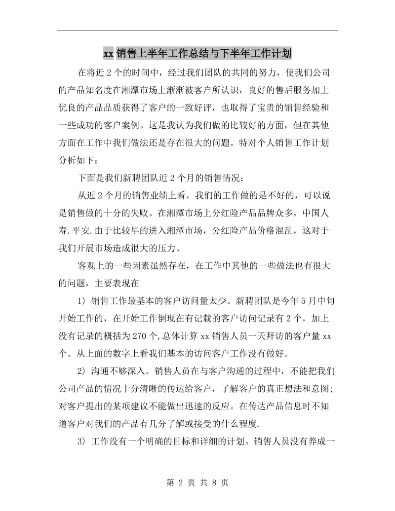 xx销售上半年工作总结与下半年工作计划.doc_第2页