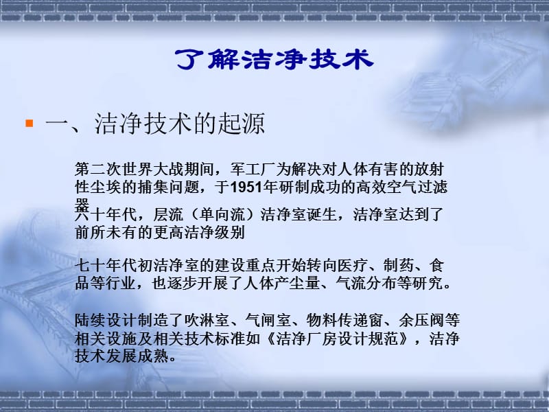 《洁净区作业培训》PPT课件.ppt_第2页