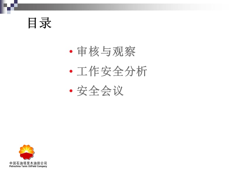 基层安全培训课件－领导基础安全技能培训.ppt_第3页