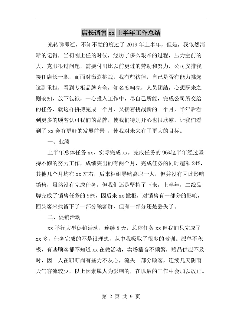 店长销售xx上半年工作总结.doc_第2页