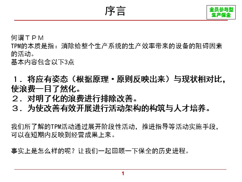 (TPM)设备管理培训资料.ppt_第2页