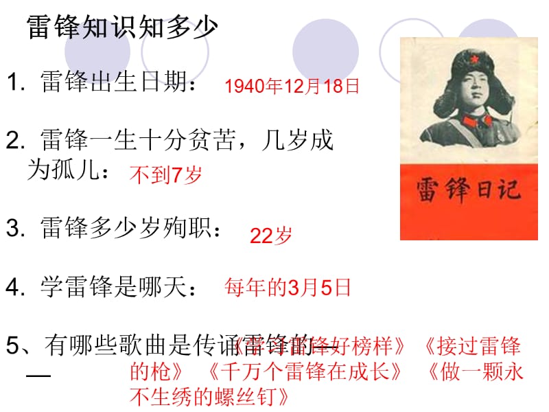 主题班会--学习雷锋精神PPT课件.ppt_第3页