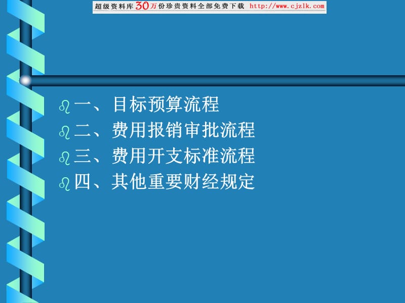 分公司管理平台费用报销方法讲解.ppt_第3页