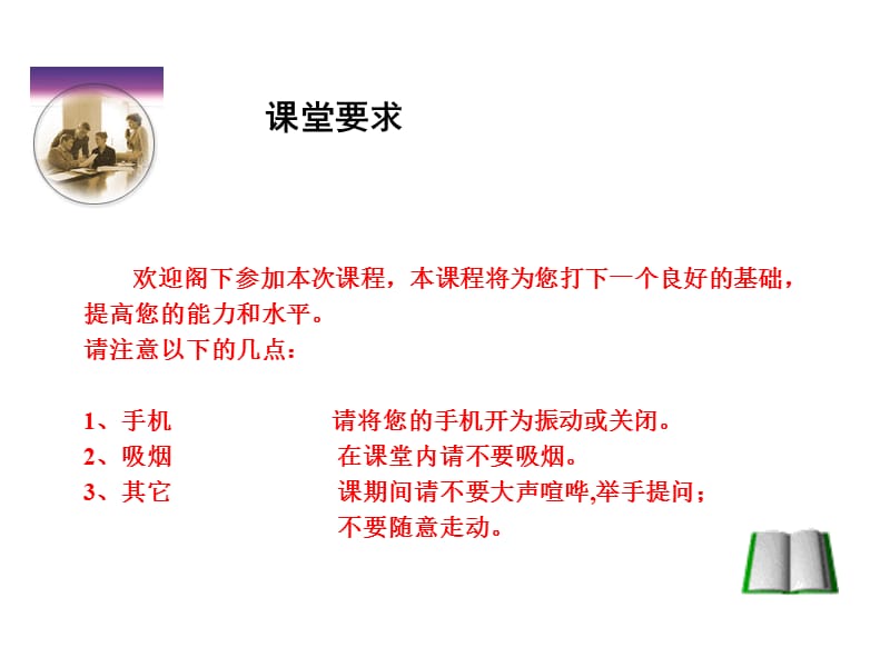 公司业务流程培训.ppt_第2页