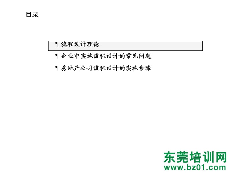 公司业务流程培训.ppt_第3页