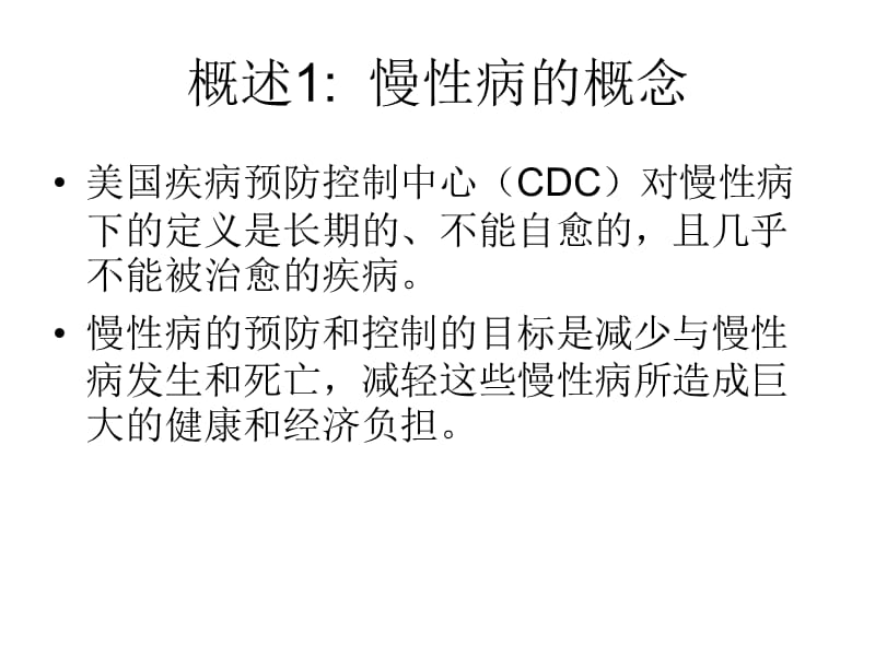 公共卫生知识与技能岗位培训课件 重点慢性病防治、老年人保健.ppt_第3页