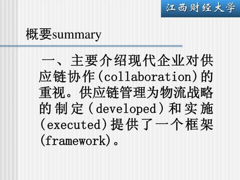 供应链管理中的物流.ppt_第3页