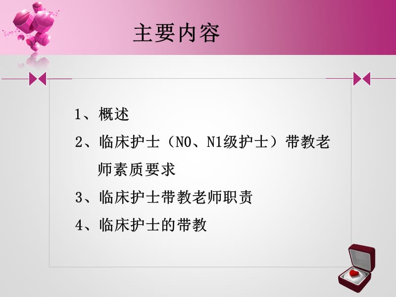 临床护士带教师资培训课件.ppt_第2页