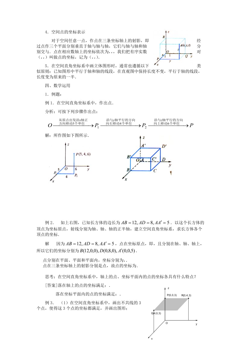 2019-2020年高中数学《空间直角坐标系》教案2苏教版必修2.doc_第2页