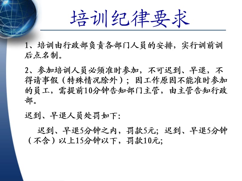 员工培训纪律要求.ppt_第2页