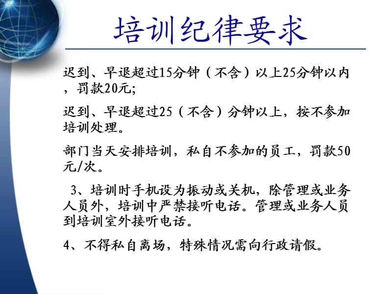 员工培训纪律要求.ppt_第3页