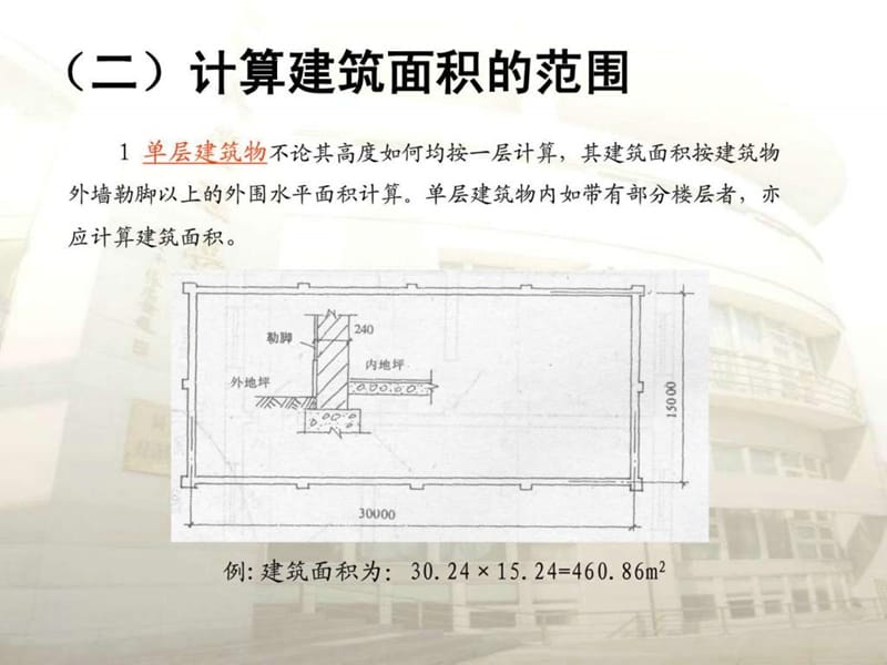 土建预算工程量计算培训讲义.ppt_第3页