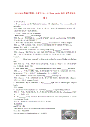 2019-2020年高三英語(yǔ)一輪復(fù)習(xí) Unit 5 Theme parks練習(xí) 新人教版必修4.doc