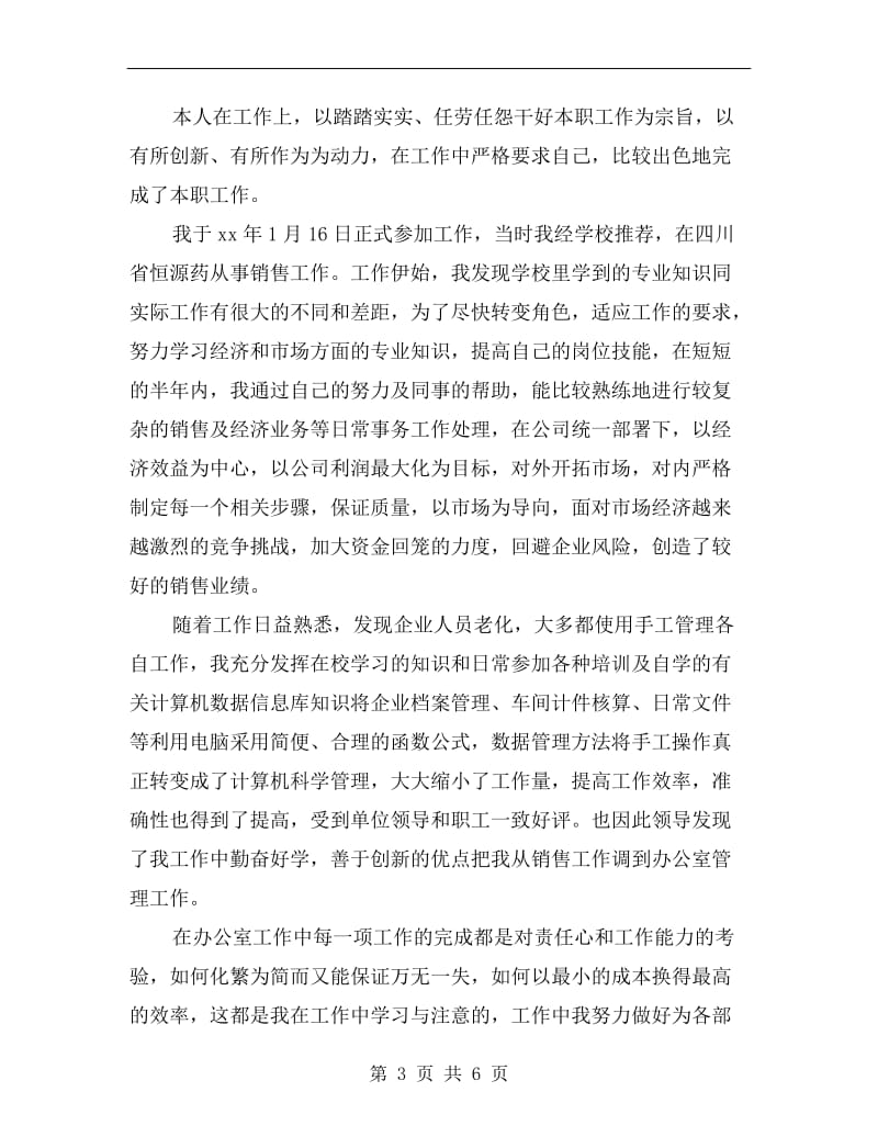 xx年底助理经济师个人总结.doc_第3页