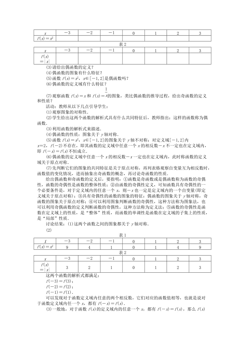 2019-2020年高中数学 第一章 集合与函数概念 第3节 函数的基本性质（3）教案 新人教A版必修1.doc_第2页