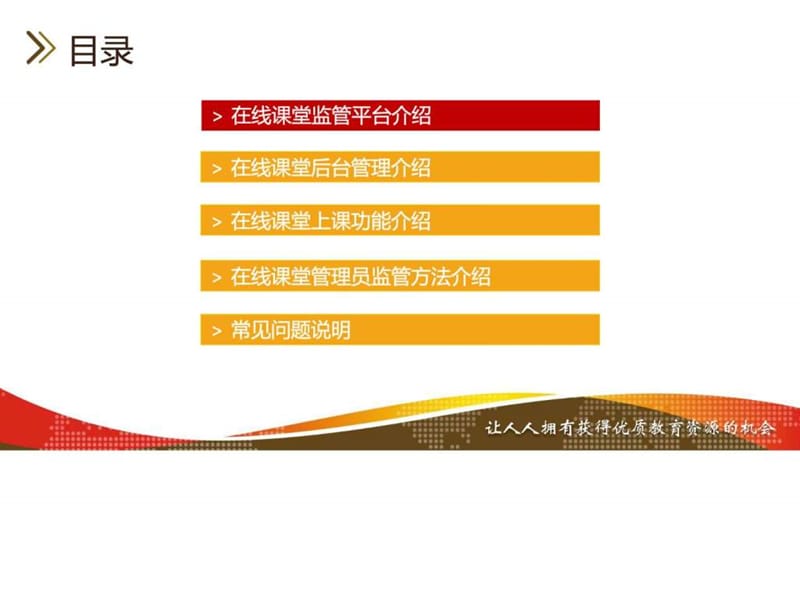 在线课堂使用培训.ppt_第2页