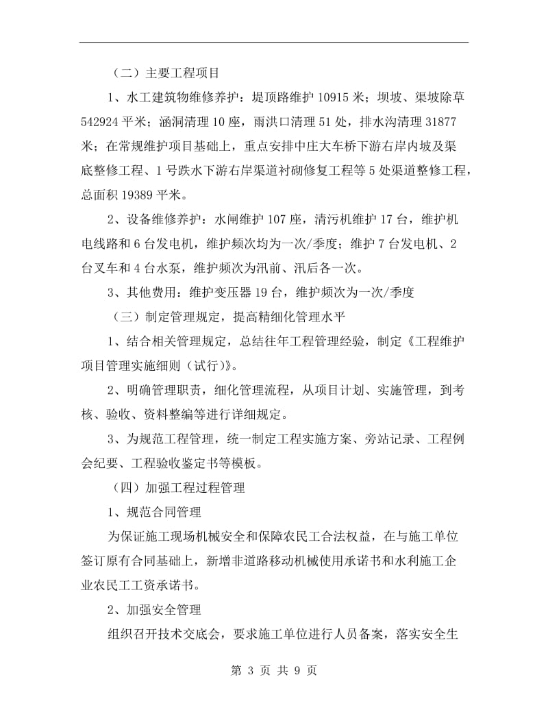 工程管理科上半年工作总结.doc_第3页