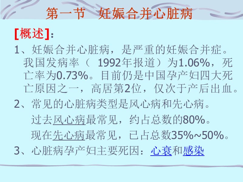 妊娠期合并症孕妇的护理PPT课件.ppt_第2页