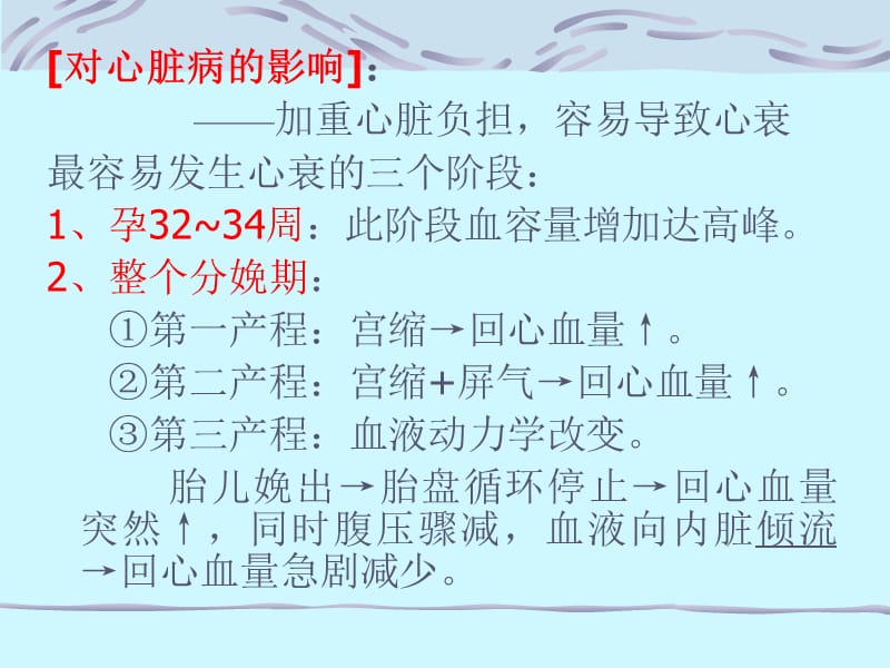 妊娠期合并症孕妇的护理PPT课件.ppt_第3页