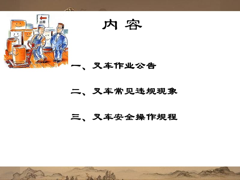 《叉车安全常识》PPT课件.ppt_第2页