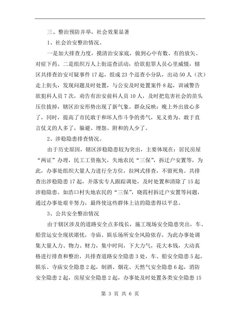 街道办事处百日整治活动总结.doc_第3页