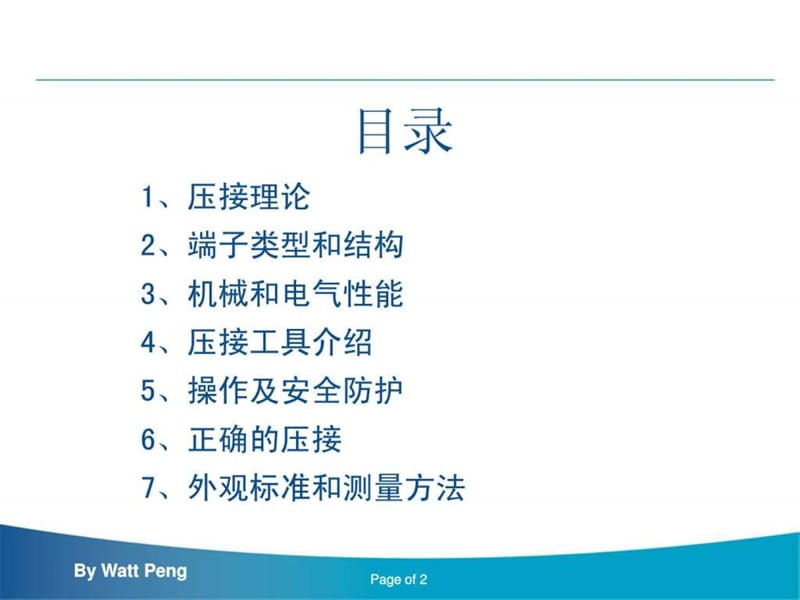 《打端子培训教材》PPT课件.ppt_第3页