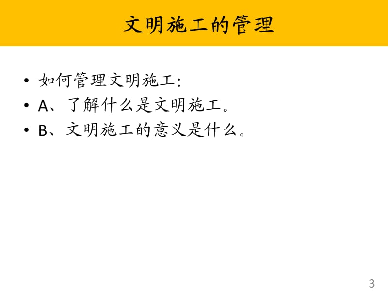 《文明施工培训》PPT课件.ppt_第3页