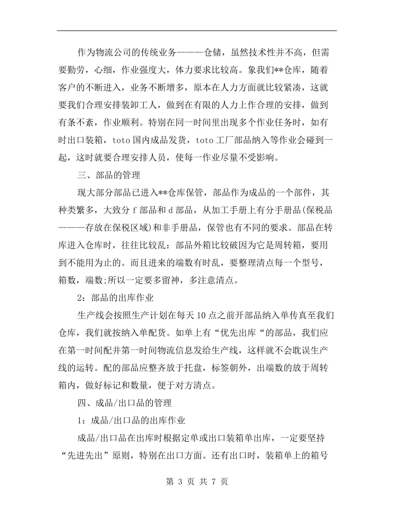 仓库管理员xx年终总结.doc_第3页